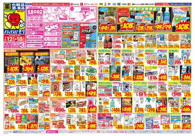 7/12~7/18チラシ オモテ