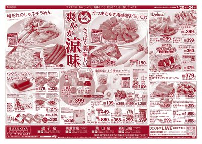 爽やか涼味