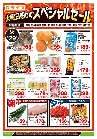 9/29号 火曜日限りのスペシャルセール