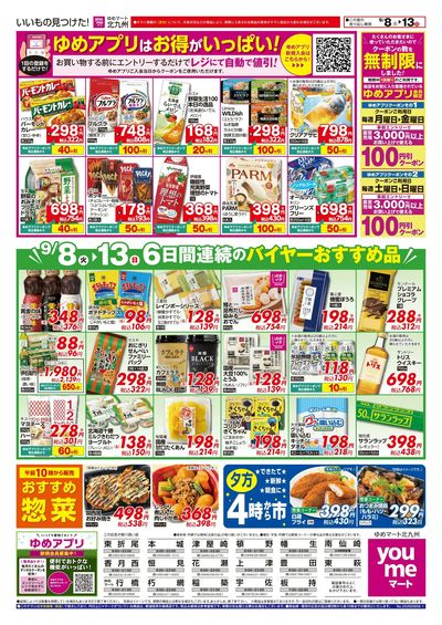 9/8~13 6日間連続のバイヤーおすすめ品