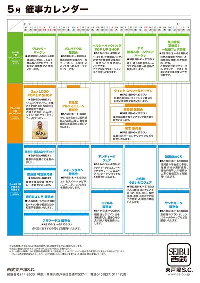 5月催事カレンダー(東戸塚)