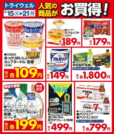 トライウェル 馬頭店