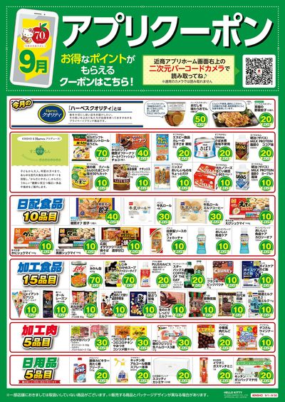 アプリクーポン