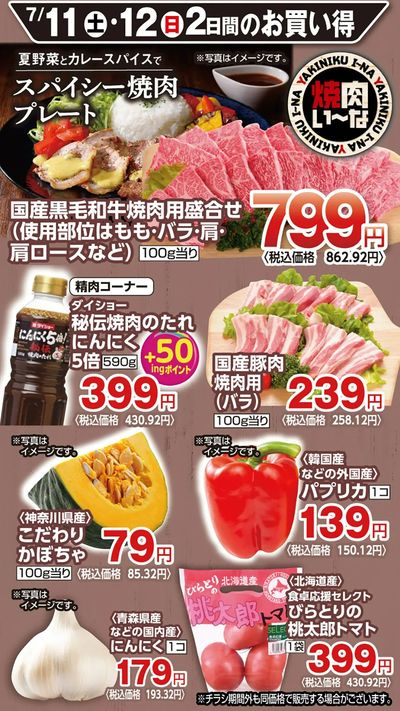 焼肉いーなLINEチラシ0711_12配信