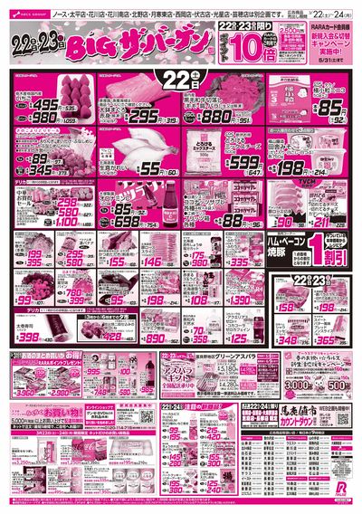 3/22-24  BIGザ・バーゲン