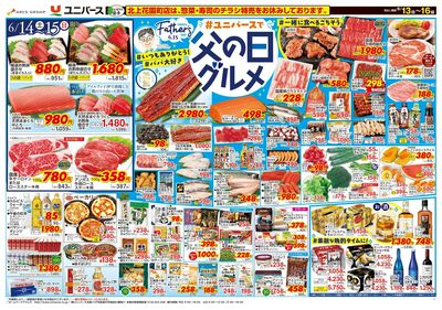 父の日グルメ