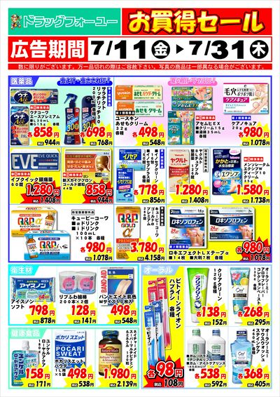 7月度特売チラシ1/3