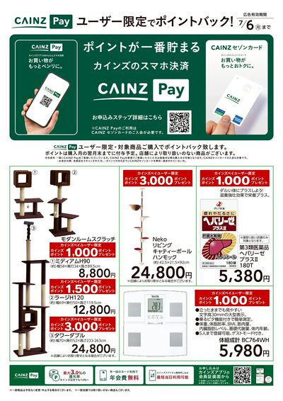 ユーザー限定でポイントバック!