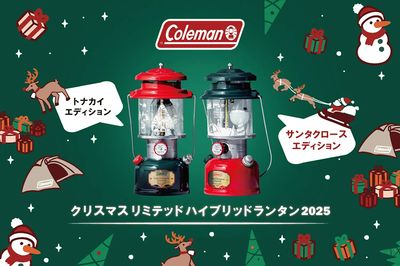 【Coleman クリスマスリミテッド ハイブリッドランタン2025】