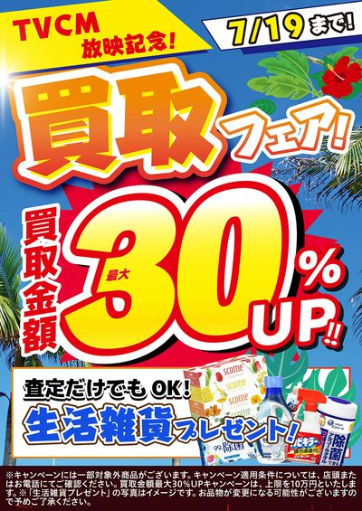 7月14日~7月19日掲載号