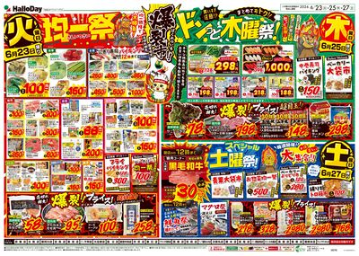 爆裂市!! 火曜日 均一祭・ドンっと木曜祭!・スペシャル土曜祭!