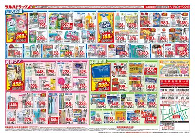 6/19号 ツルハドラッグ ダイナマイトSALE! ウラ