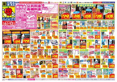 9/6~9/12チラシ オモテ