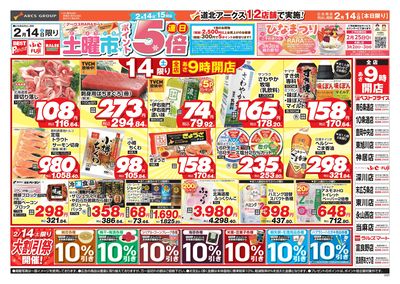 2/14日号 チラシ表