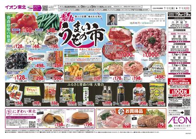 青森県産フェア ウラ