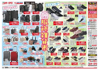 3月14日:衣料チラシ