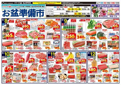 お盆準備市
