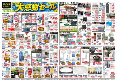 7月26日(日)まで!夏の大感謝セール開催中!