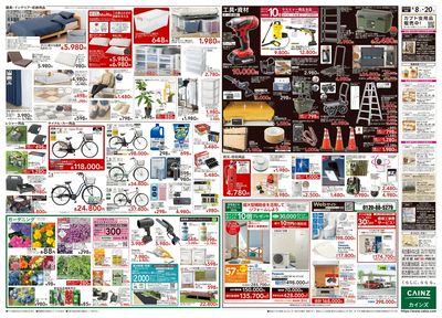 東海店OPEN協賛SALE 4/8号