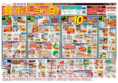 食生活のミカタ!