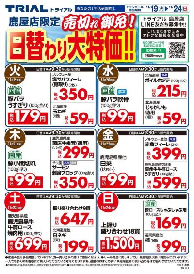 11/19号 鹿屋店_表