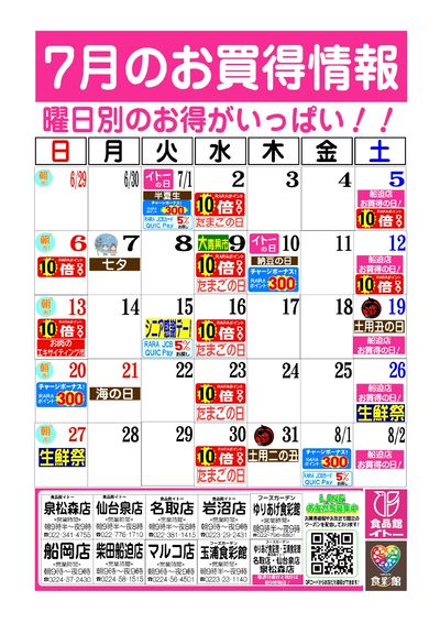 7月お買得カレンダー