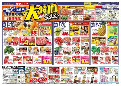 8/15-17のお買い得商品