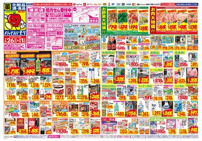 7/26~8/1チラシ オモテ