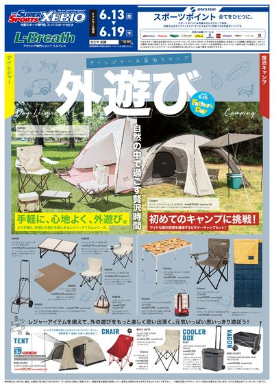 初夏の外遊び特集!