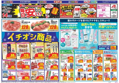9月9日開始チラシ:表