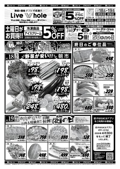 土曜朝市_肉の日_表