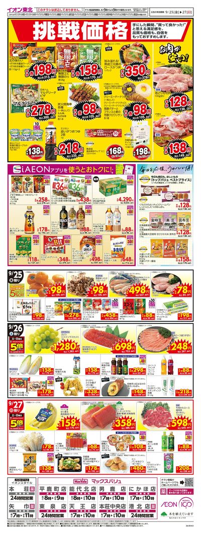 挑戦価格