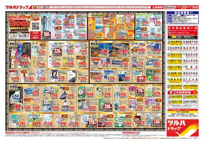 11/12号 ツルハ BLACK FRIDAY ウラ