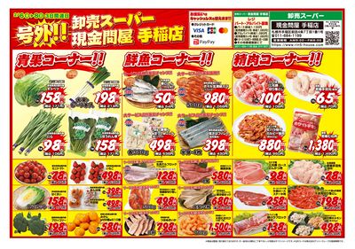 3日間連日 卸売スーパー-おもて