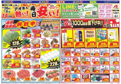 8月26日開始チラシ:表