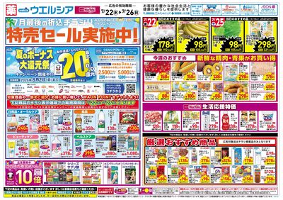 7月22日号:オモテ