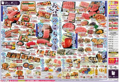 お盆のごちそう