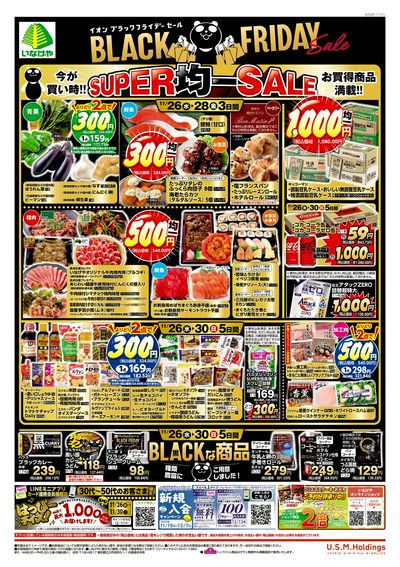 LINEチラシ│LINEでお得なチラシ情報を簡単にチェック