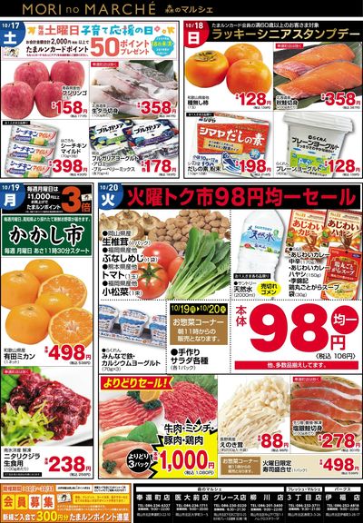 10月17日~10月20日チラシ:うら