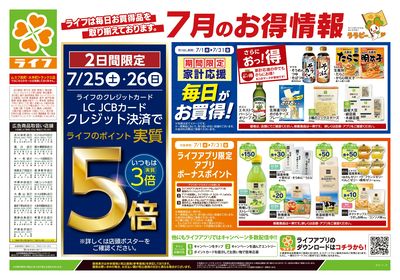 7/25号 くらしの品おすすめ号
