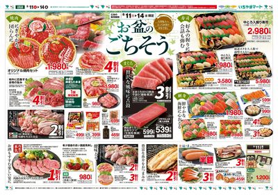 8/11号 お盆のごちそう 裏