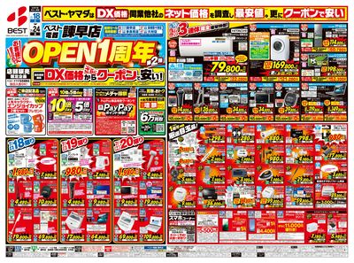 OPEN1周年協賛セール(おもて)