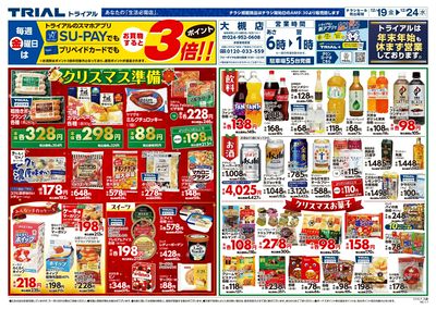 トライアル 大槻店_表