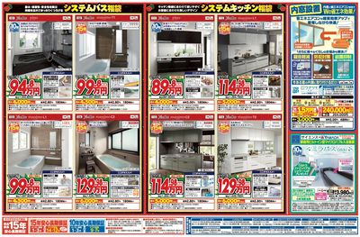 リフォーム初売り福袋先取りセール