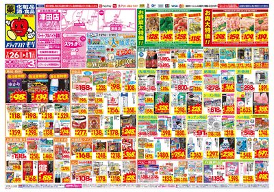 7/26~8/1チラシ オモテ