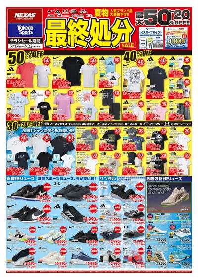 夏物最終処分SALE ! !