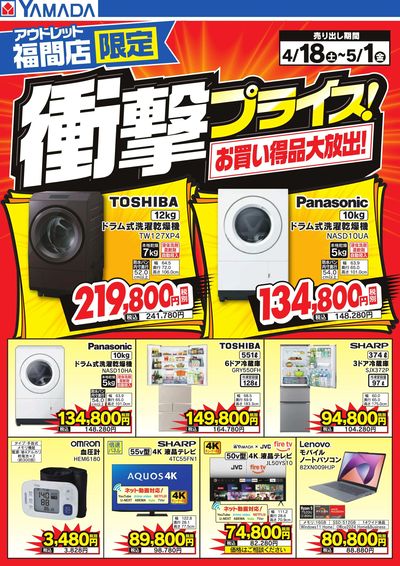 衝撃プライス!