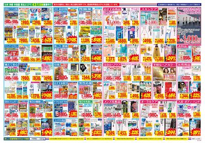 6/7~6/13チラシ ウラ