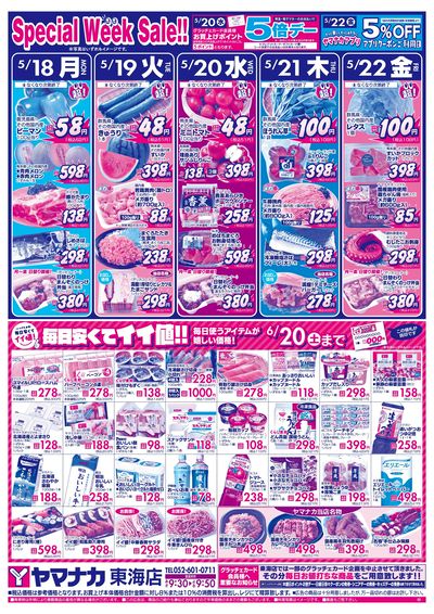5/18-23 日替りご奉仕