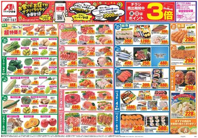 9月30日開始チラシ:表